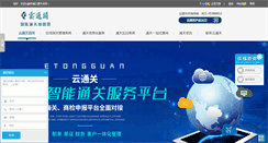 Desktop Screenshot of etongguan.com