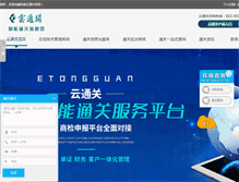 Tablet Screenshot of etongguan.com